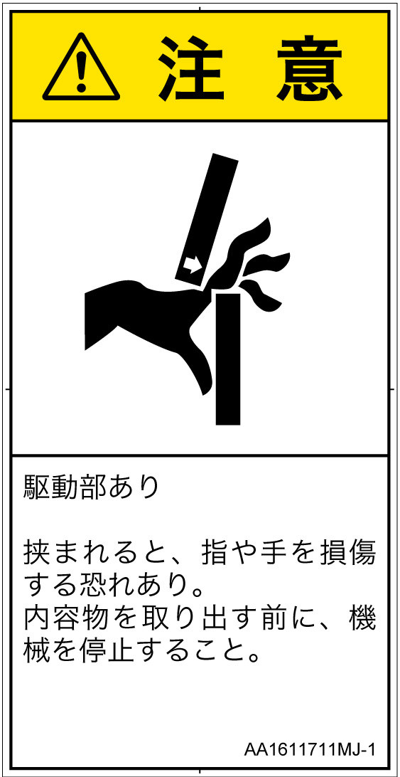 AA1611711　はさまれ