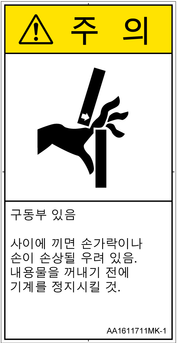 AA1611711　はさまれ