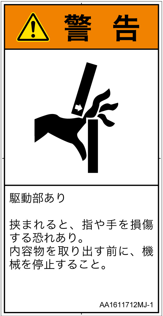 AA1611712　はさまれ