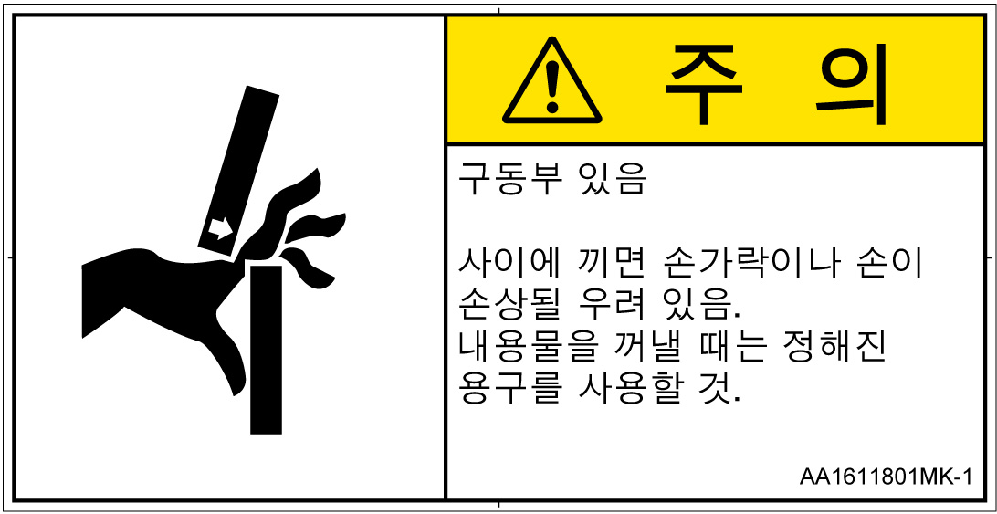 AA1611801　はさまれ