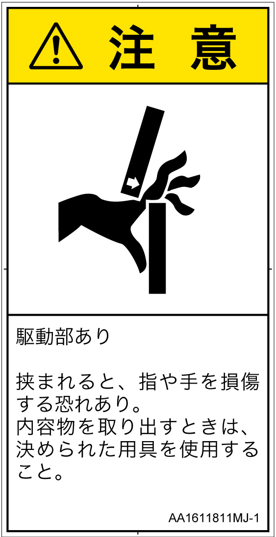 AA1611811　はさまれ