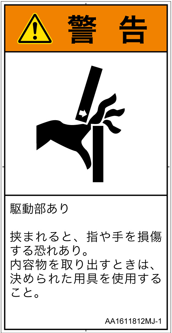 AA1611812　はさまれ