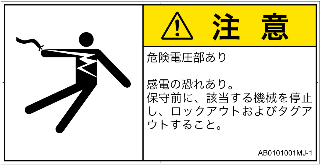 AB0101001　感電