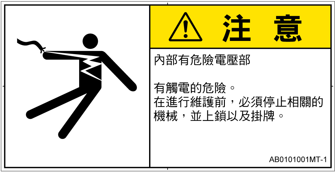 AB0101001　感電