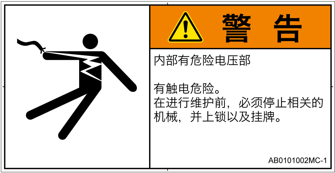 AB0101002　感電