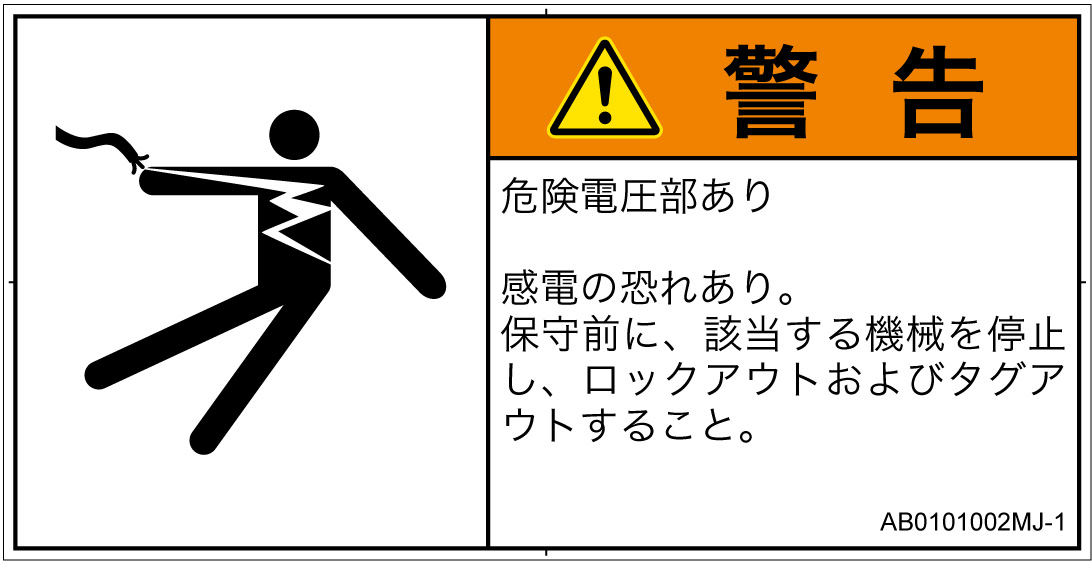AB0101002　感電