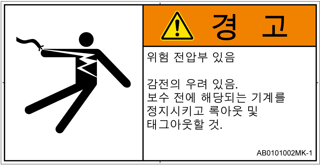 AB0101002　感電