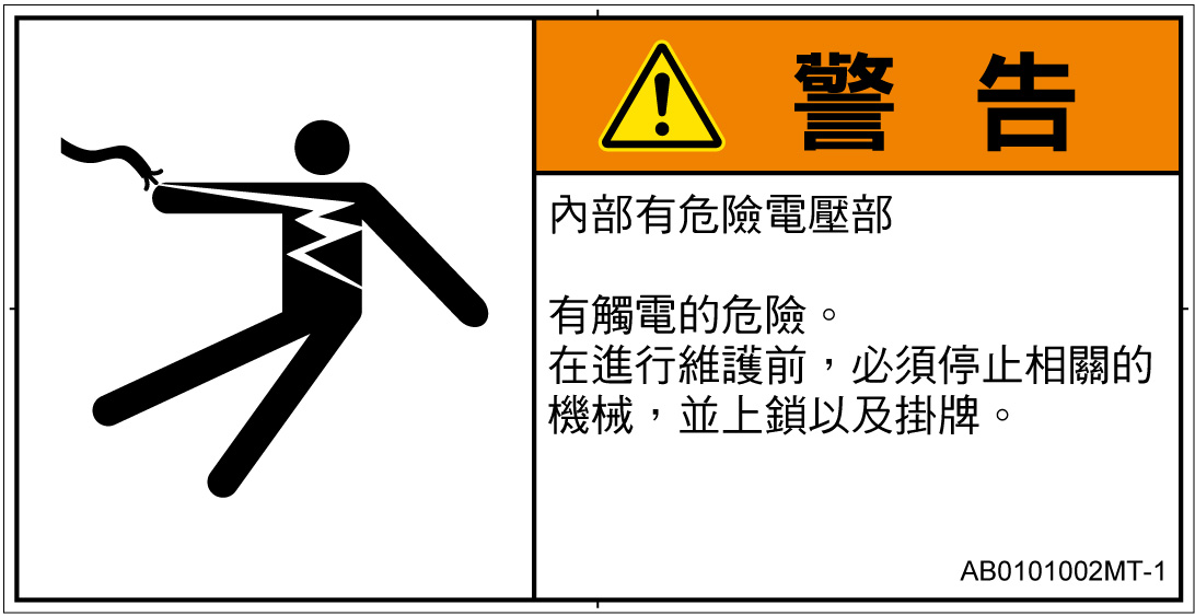 AB0101002　感電