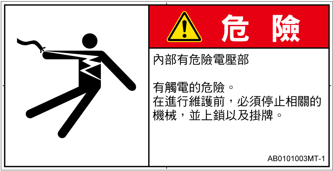 AB0101003　感電