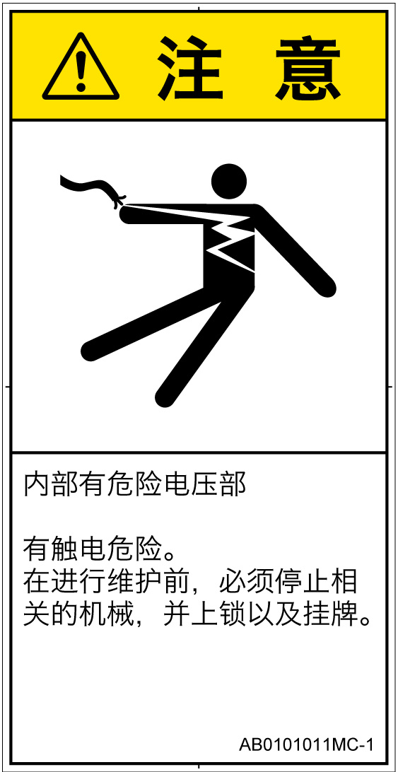 AB0101011　感電