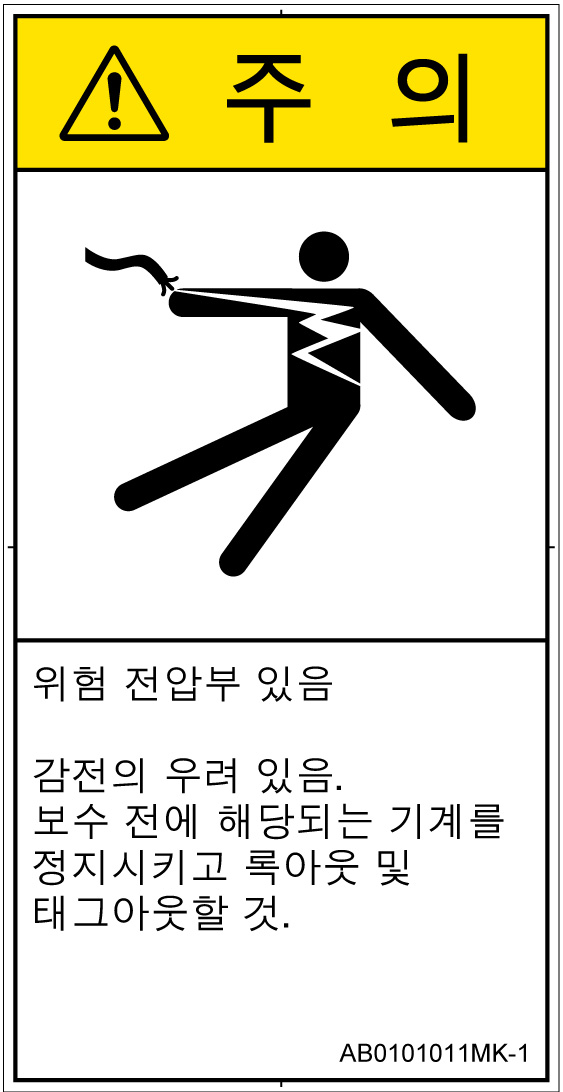 AB0101011　感電