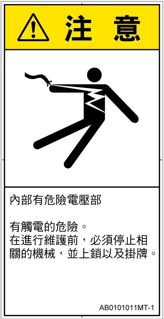 AB0101011　感電