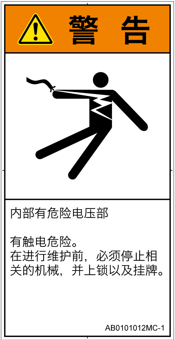 AB0101012　感電