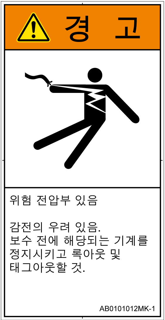 AB0101012　感電