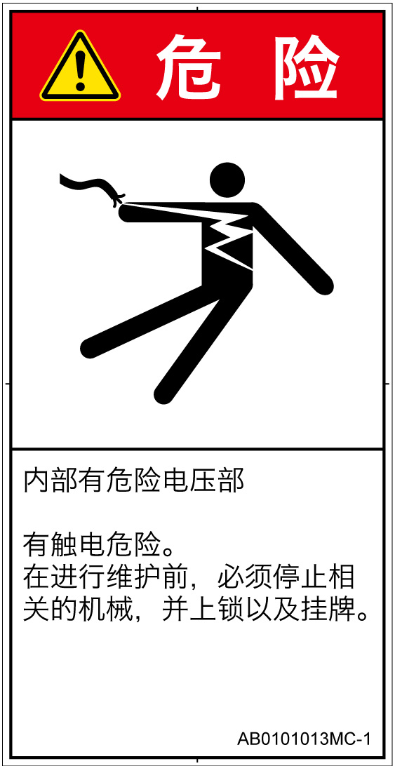 AB0101013　感電