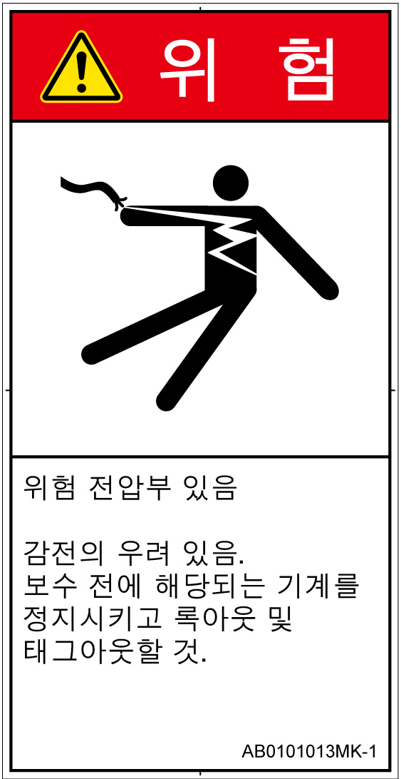 AB0101013　感電