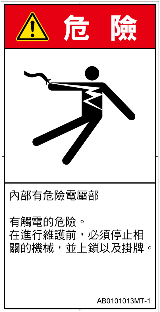 AB0101013　感電