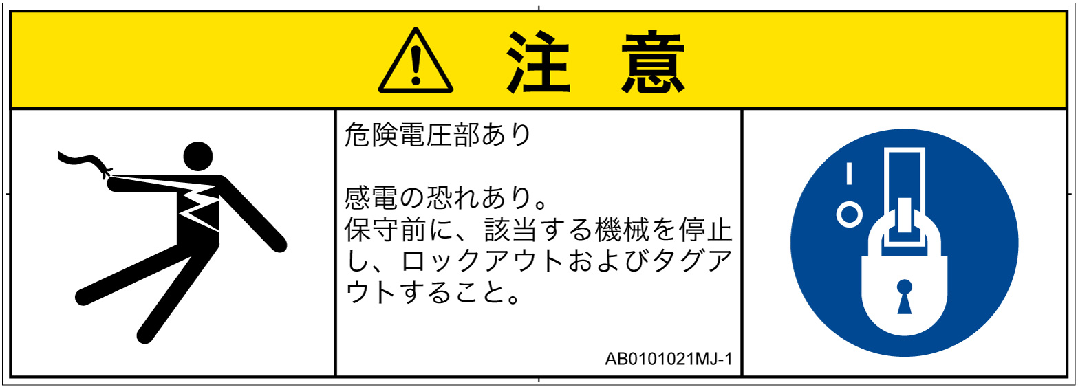 AB0101021　感電