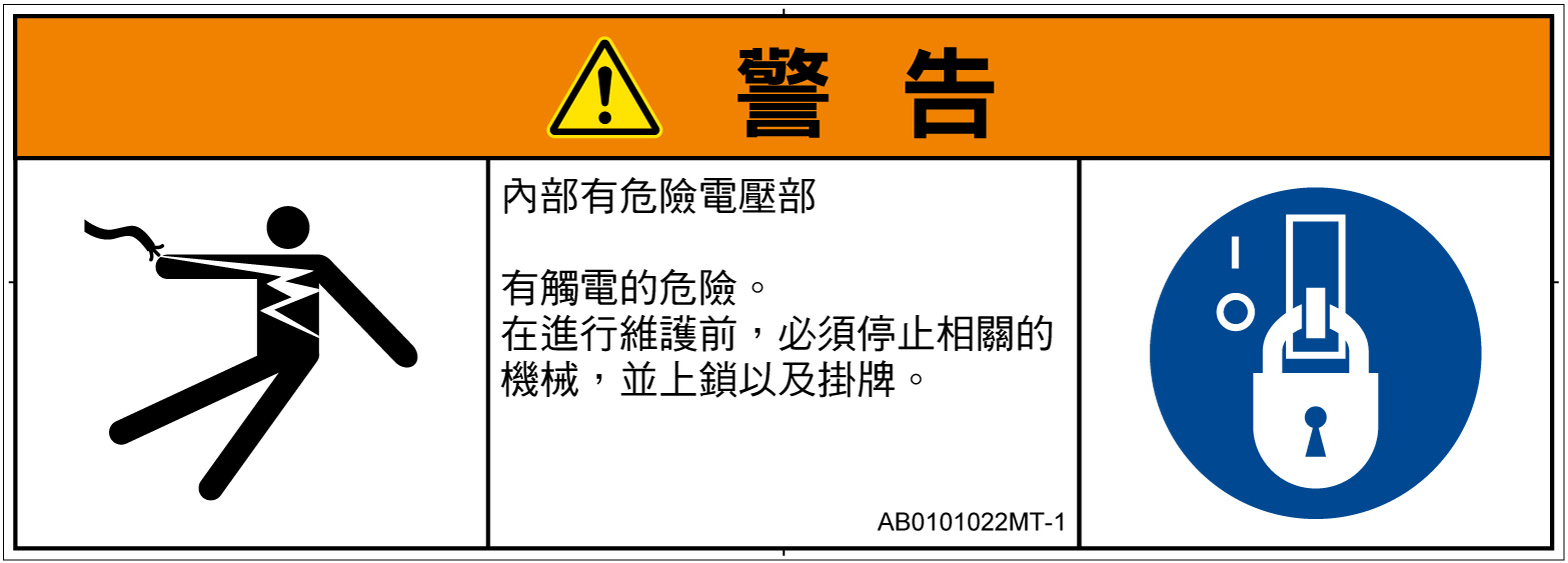 AB0101022　感電