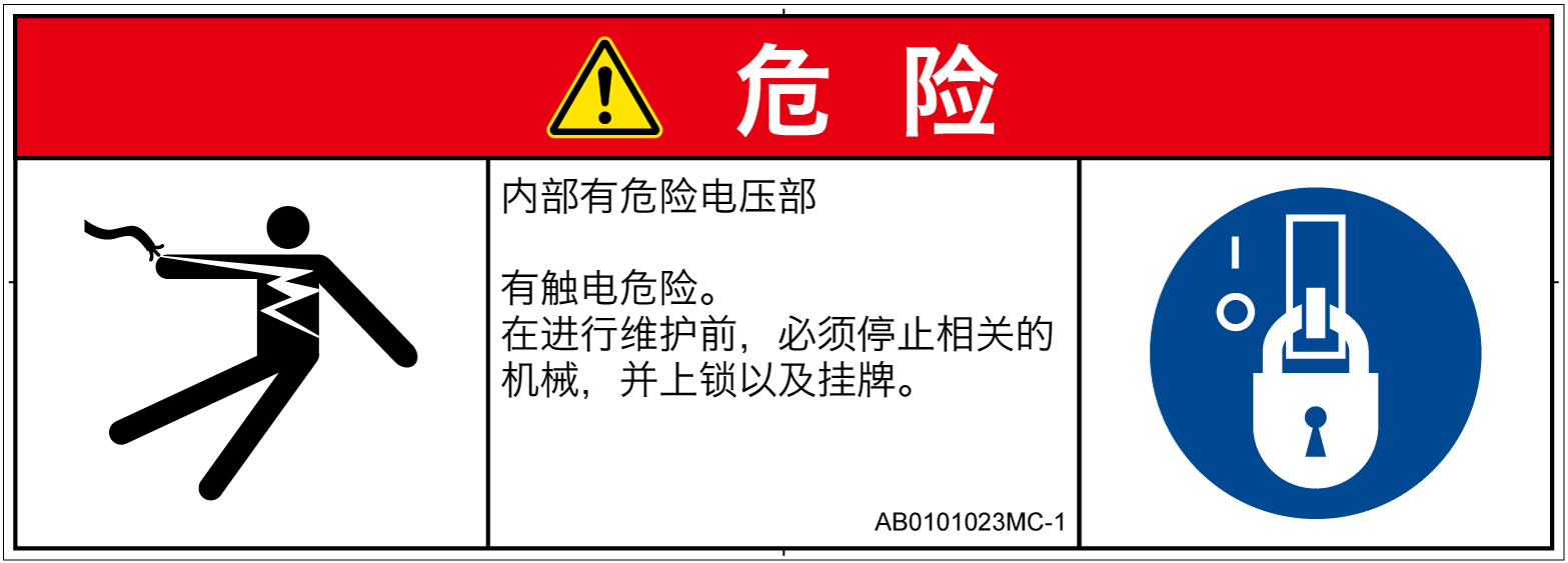 AB0101023　感電
