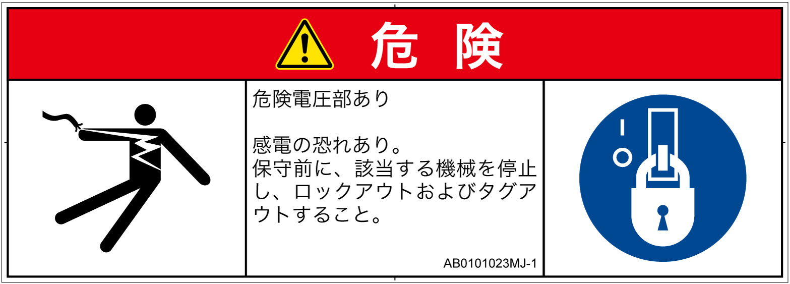 AB0101023　感電