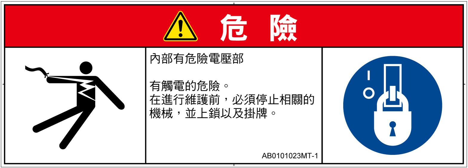 AB0101023　感電