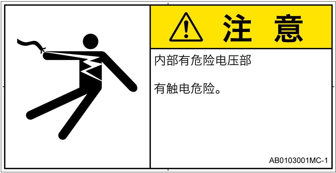 AB0103001　感電