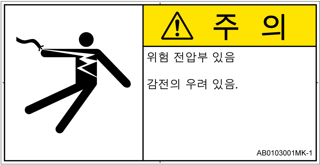 AB0103001　感電