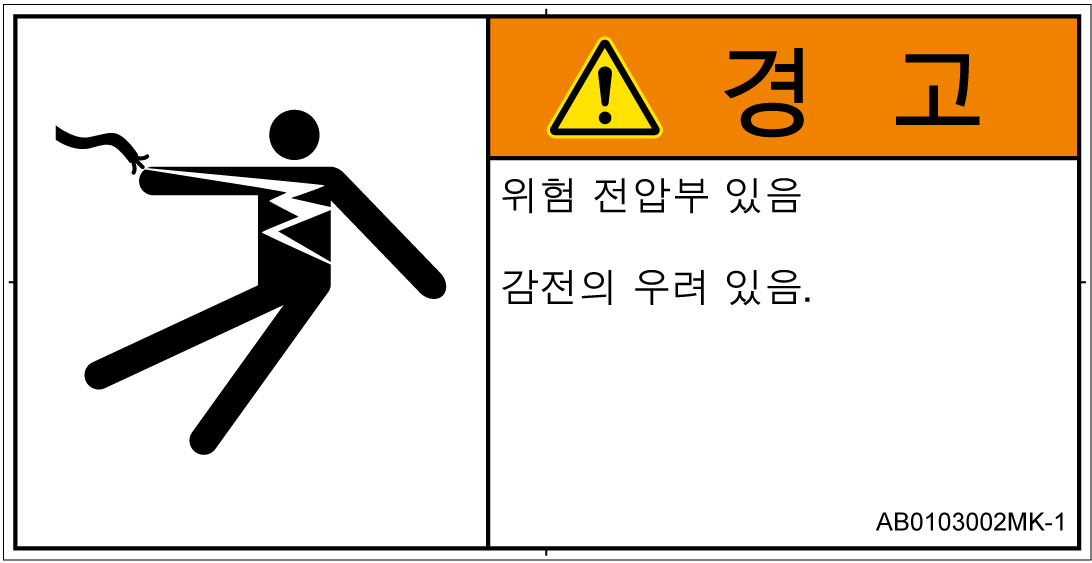 AB0103002　感電