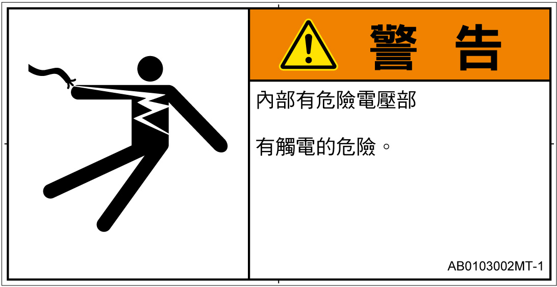 AB0103002　感電