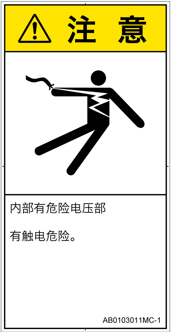 AB0103011　感電