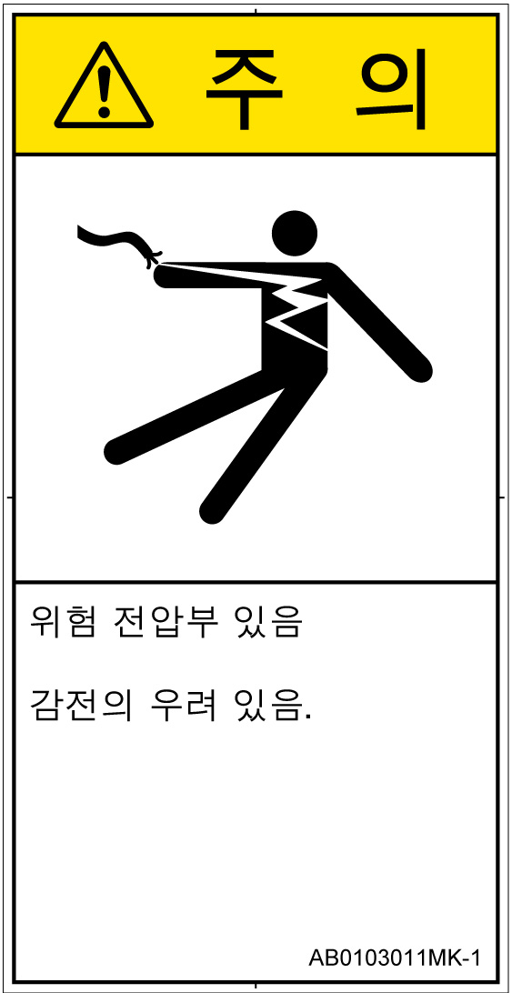 AB0103011　感電