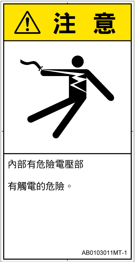 AB0103011　感電