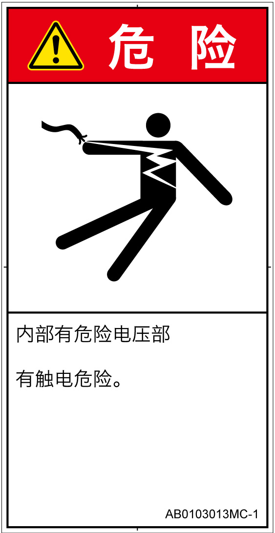AB0103013　感電