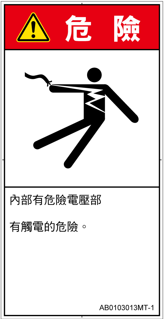 AB0103013　感電