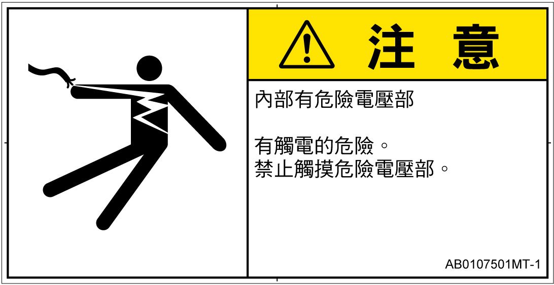 AB0107501　感電