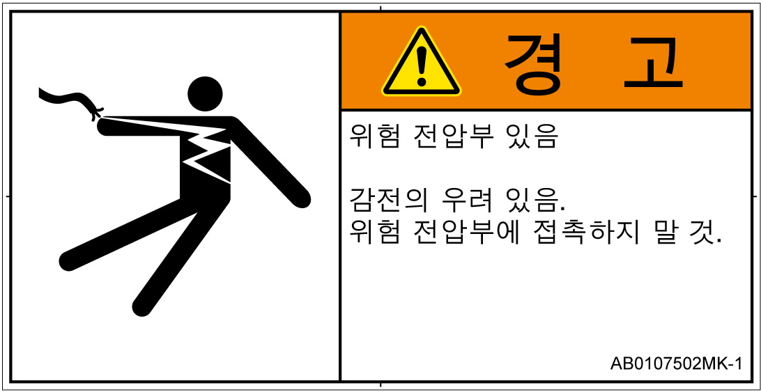 AB0107502　感電