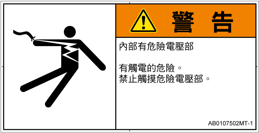 AB0107502　感電