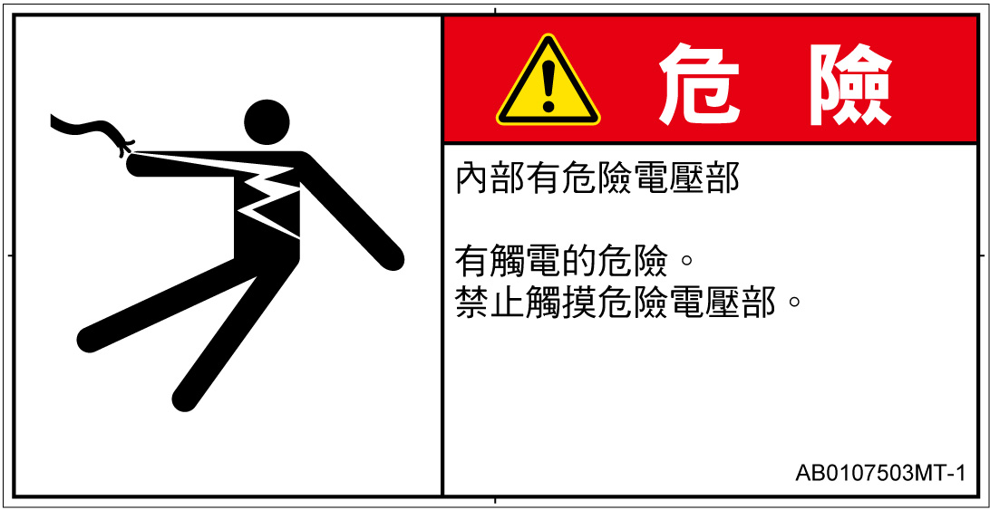AB0107503　感電