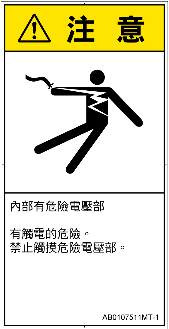 AB0107511　感電