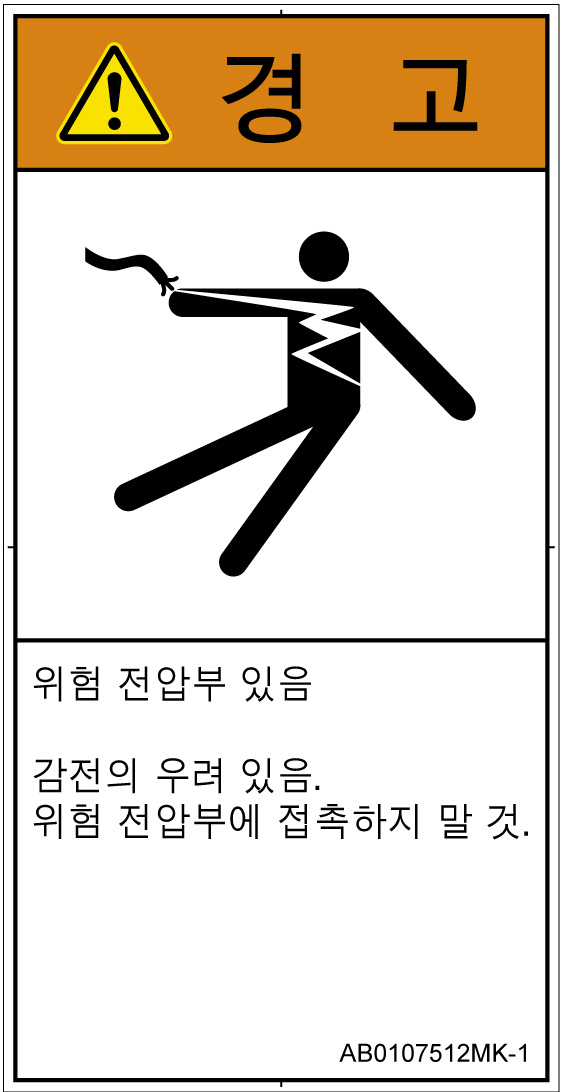 AB0107512　感電