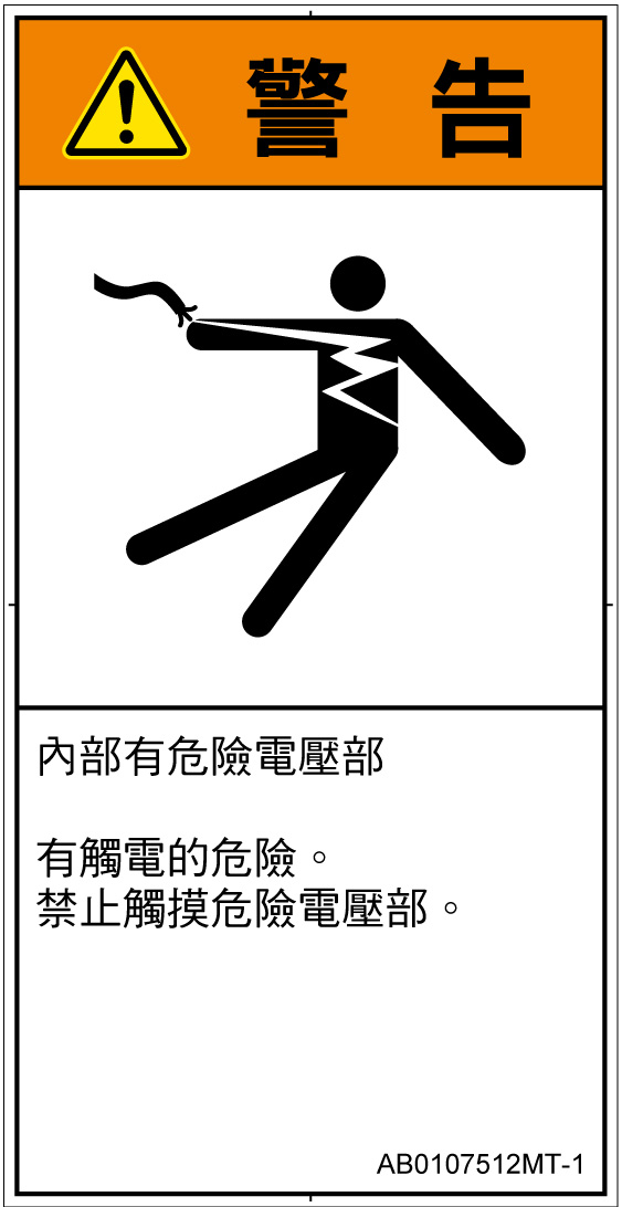 AB0107512　感電