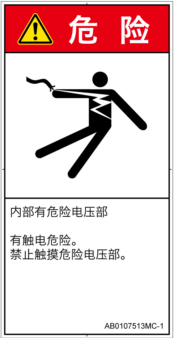 AB0107513　感電