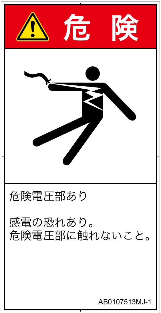 AB0107513　感電
