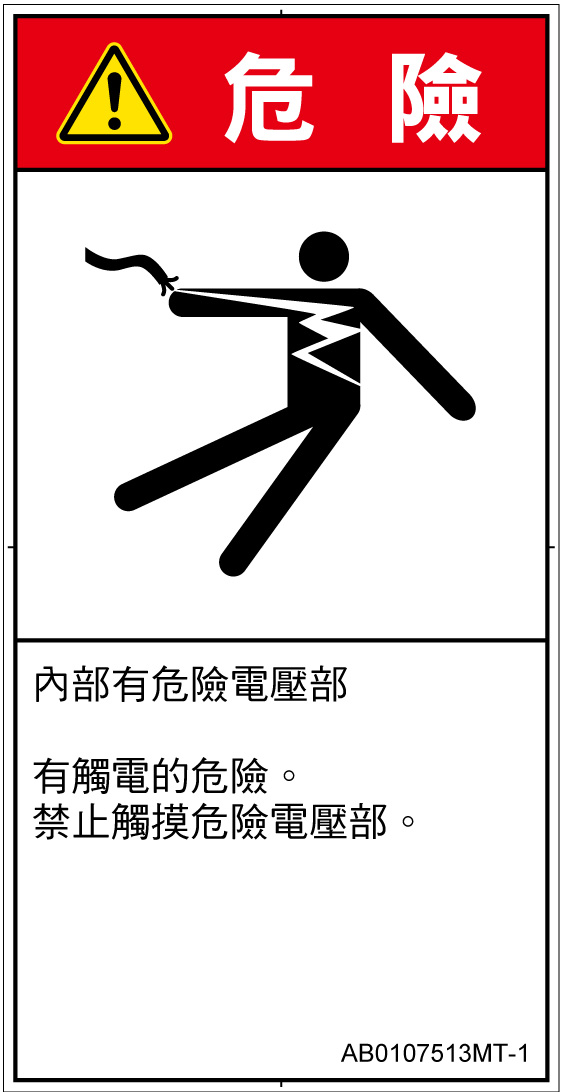 AB0107513　感電