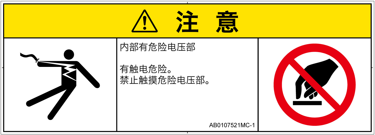 AB0107521　感電