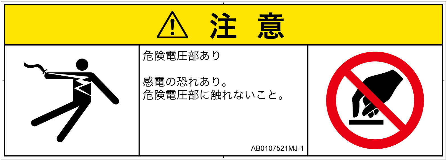 AB0107521　感電