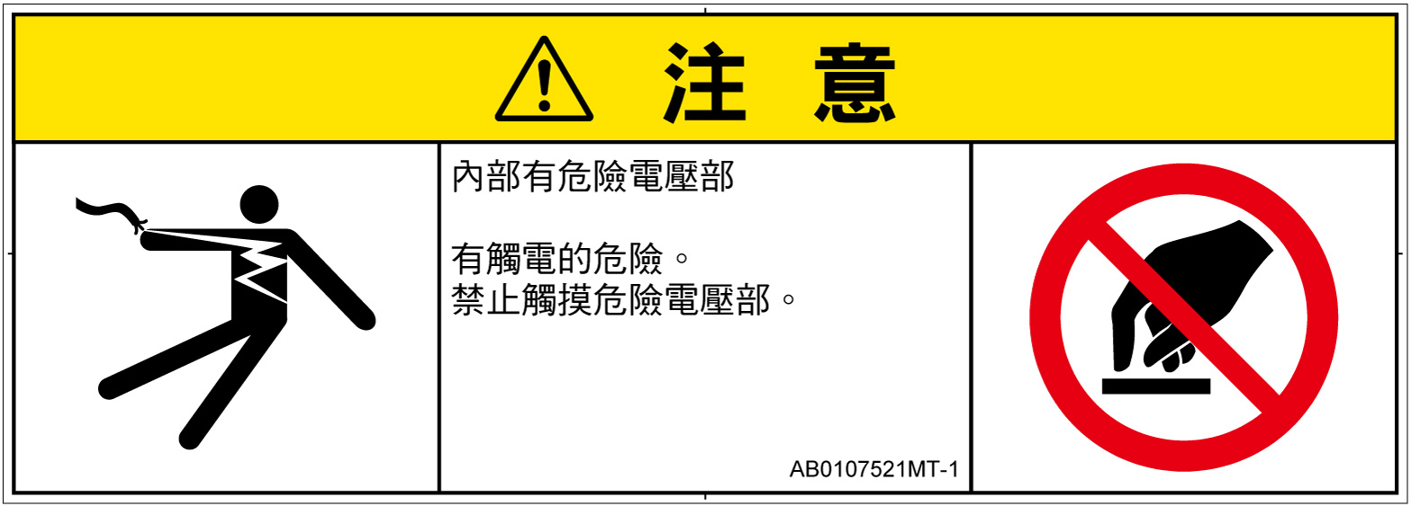 AB0107521　感電