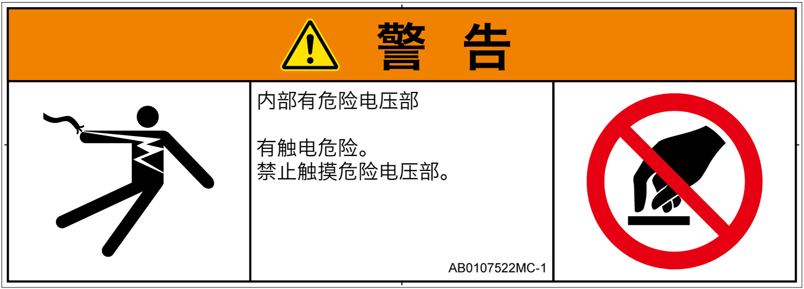 AB0107522　感電