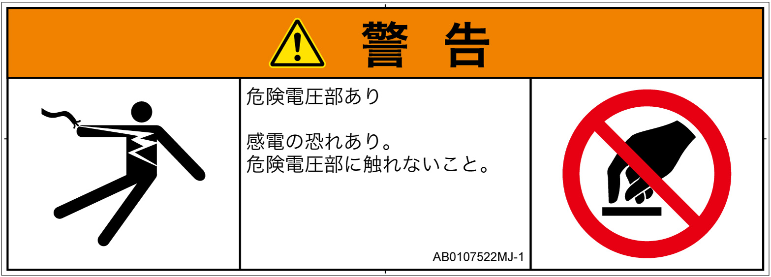 AB0107522　感電